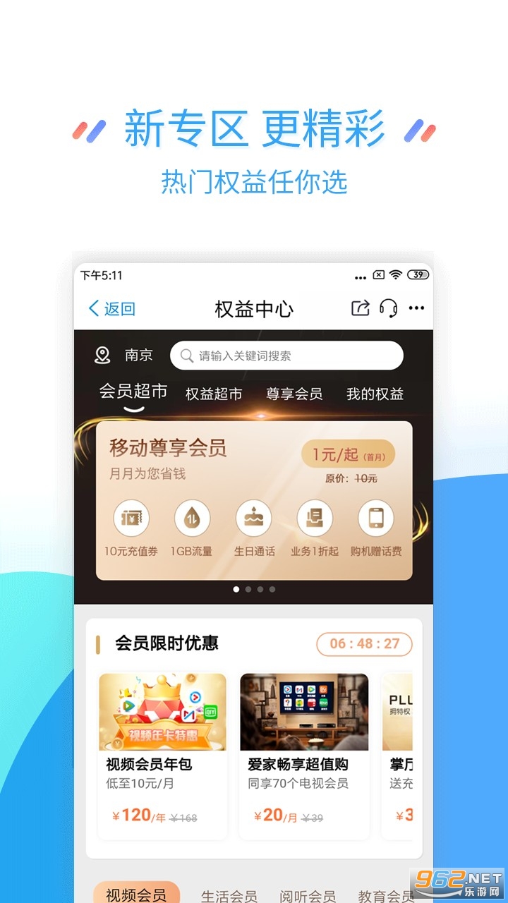 江苏移动掌上营业厅app 江苏移动掌上营业厅app