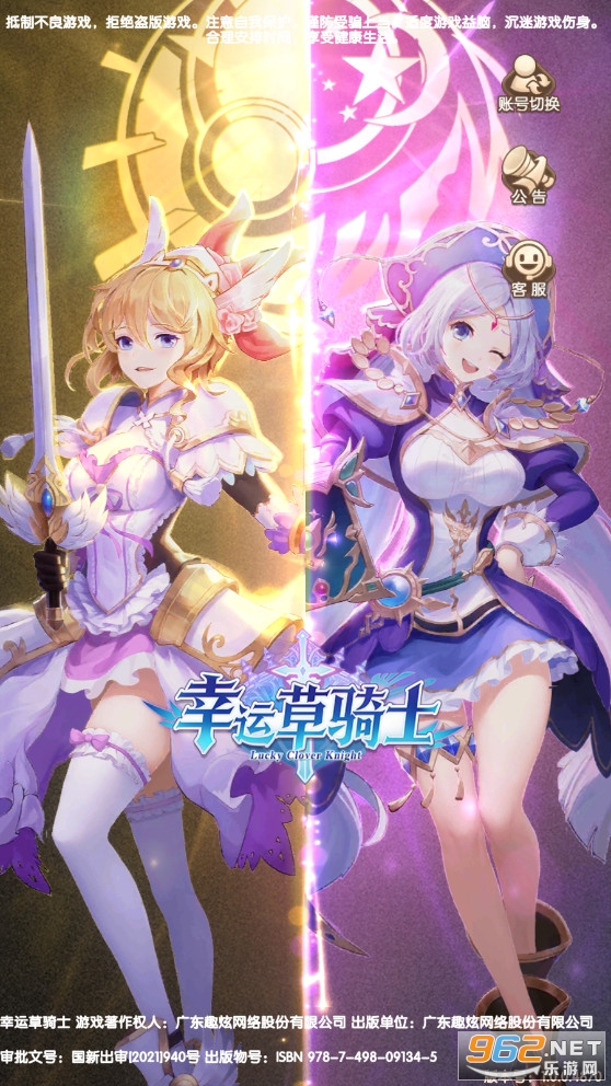 幸运草骑士公测版 幸运草骑士公测版