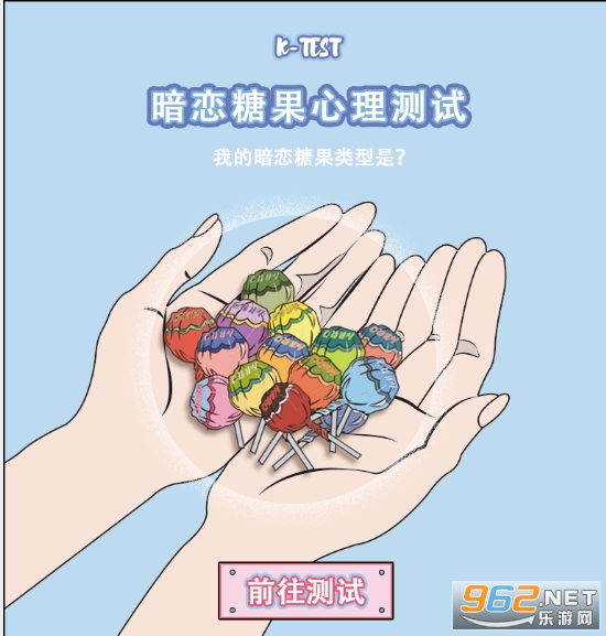 暗恋糖果心理测试游戏 暗恋糖果心理测试游戏