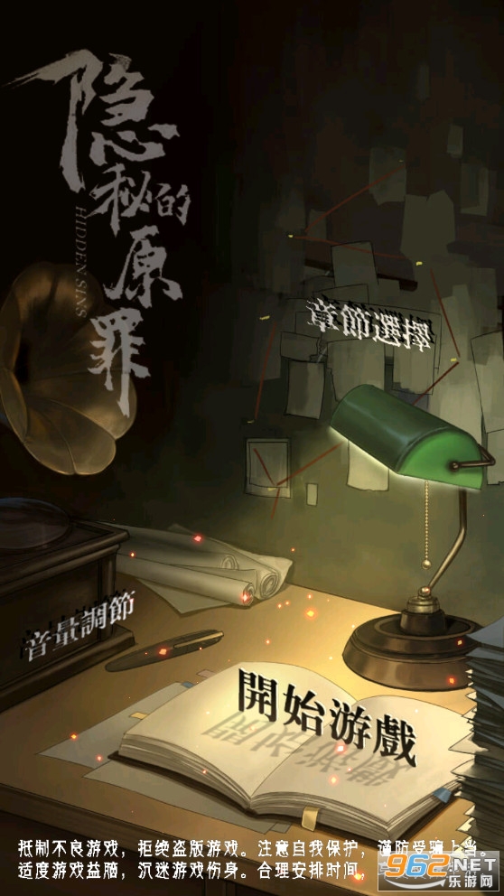 隐秘的原罪5破解版 隐秘的原罪5破解版