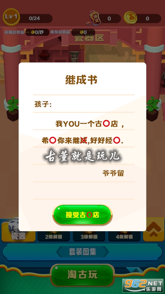 古董就是玩儿游戏 古董就是玩儿游戏