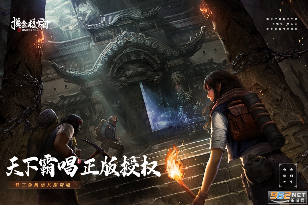 摸金校尉之九幽将军九游版 摸金校尉之九幽将军九游版