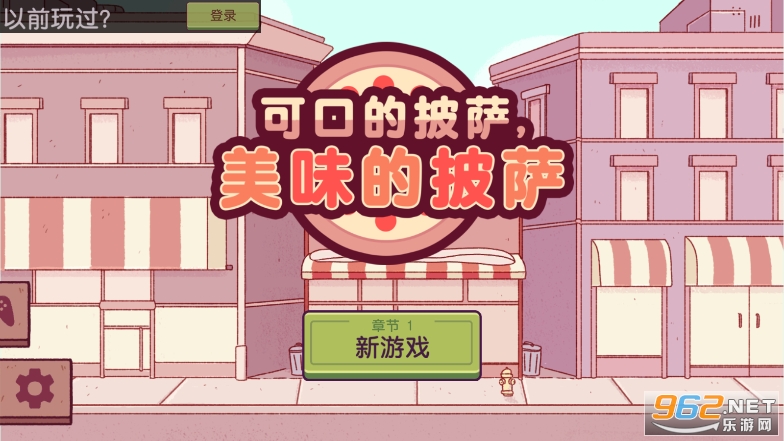 good pizza游戏中文版 good pizza游戏中文版