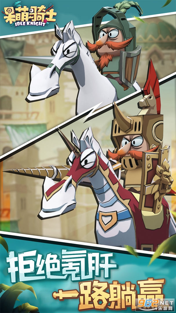 呆萌骑士官方版手游
