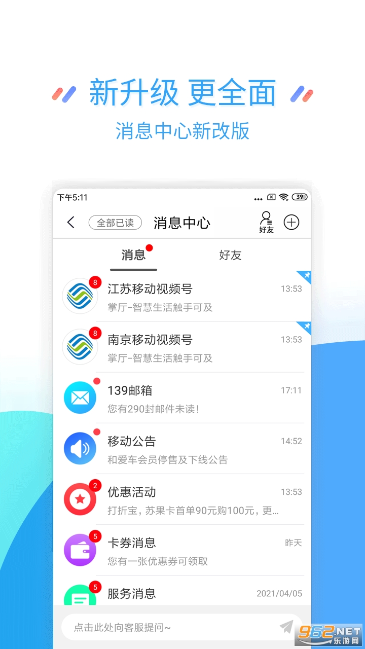 江苏移动掌上营业厅app手游