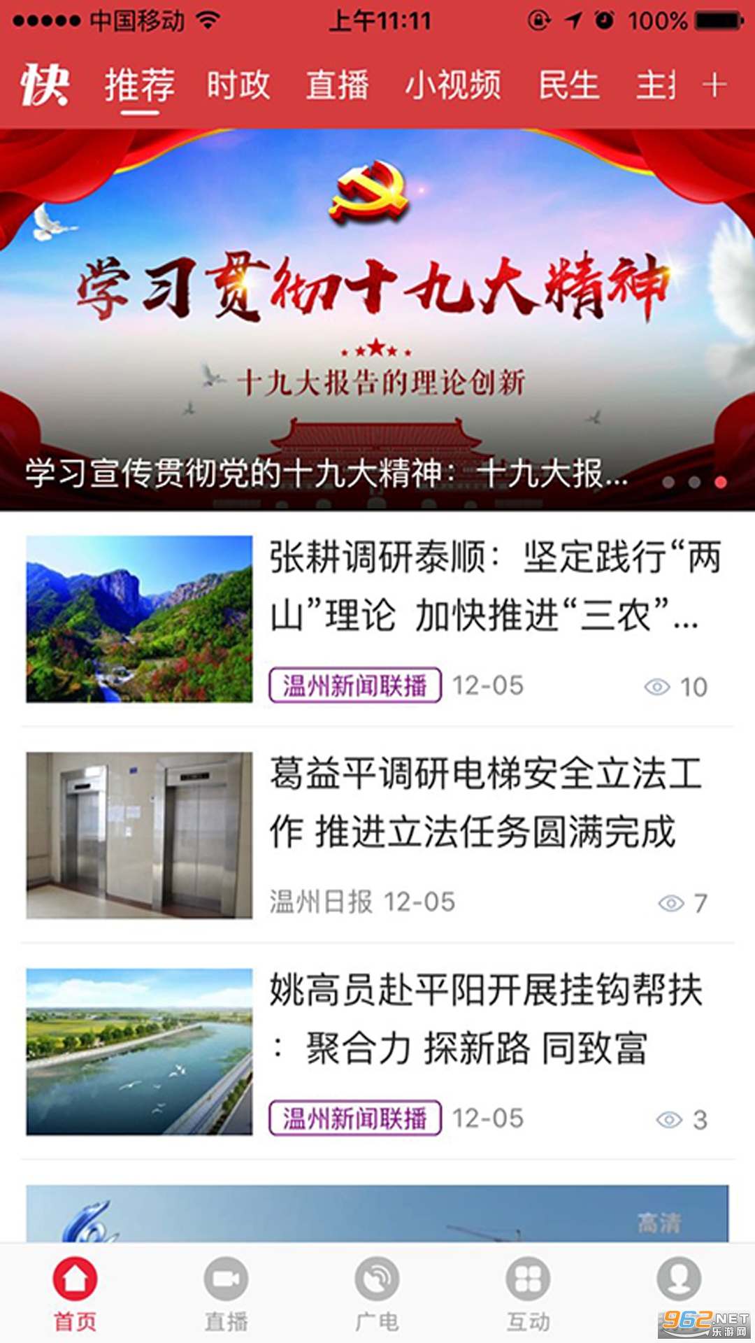 快点温州app v2.1.2安卓版