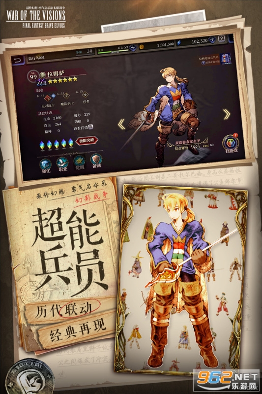 最终幻想:勇气启示录幻影战争官方版手游