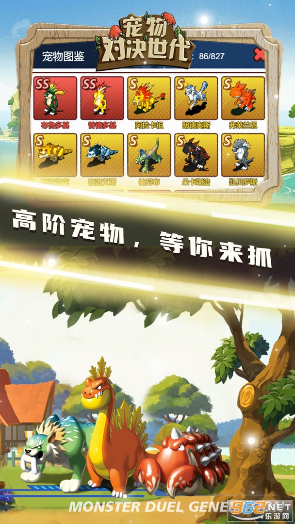 宠物对决世代安卓版手游