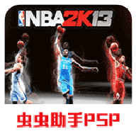 NBA篮球2K13手机版