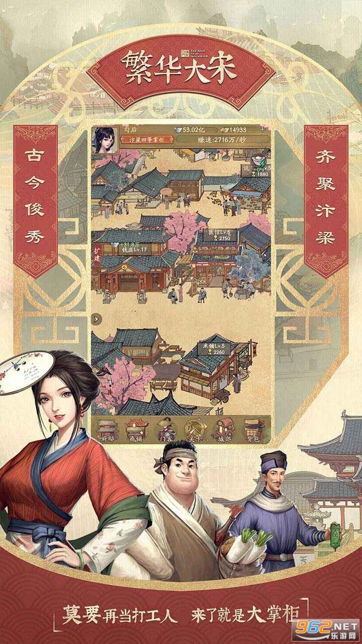 北宋打工人手游手游