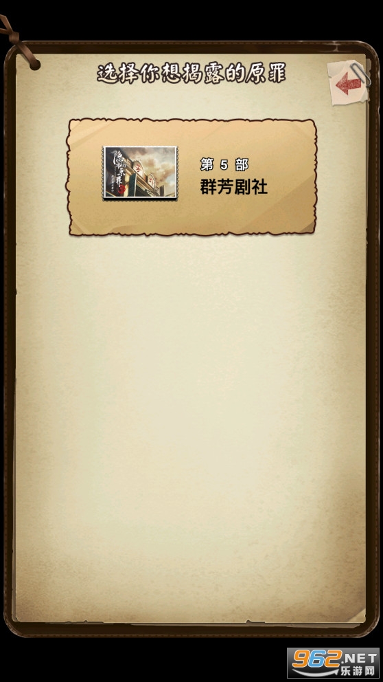 隐秘的原罪5破解版手游