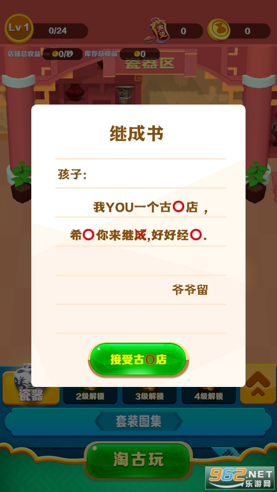 古董就是玩儿游戏手游