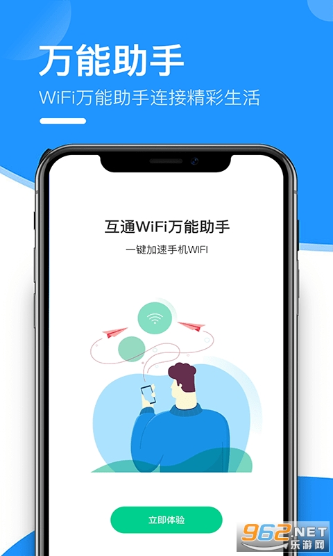 万能WiFi助手手机版最新版截图3