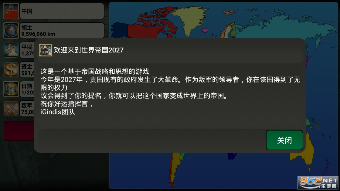 世界帝国2027游戏中文手游