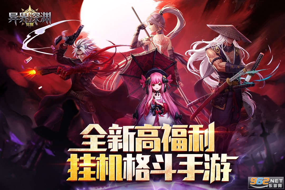 异界深渊:觉醒 异界深渊:觉醒