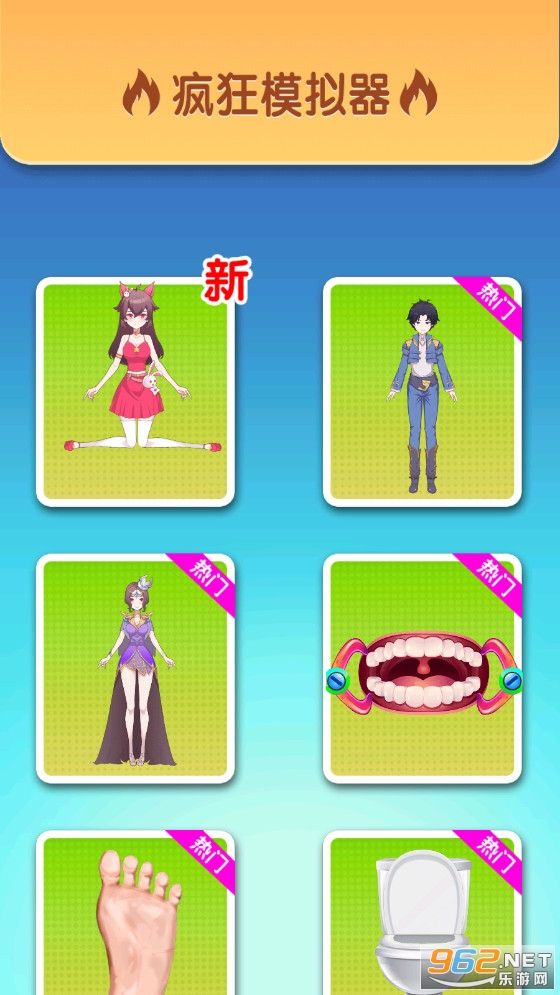 疯狂模拟器破解版
