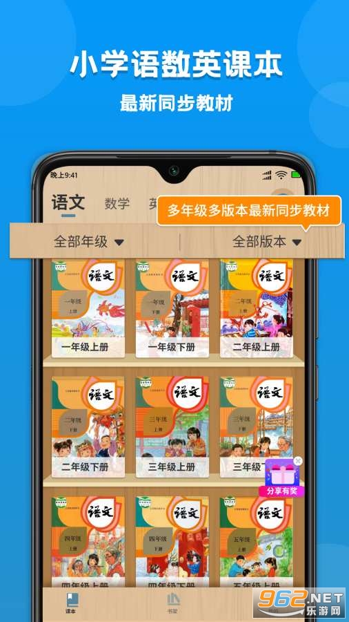 小学全科同步学习APP