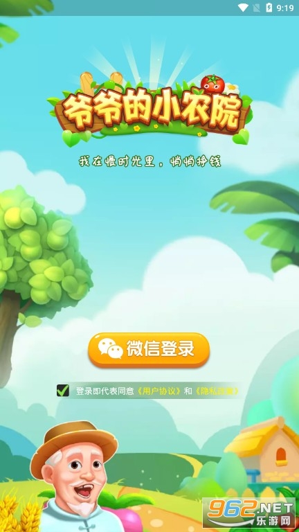 爷爷的小农院红包版 爷爷的小农院红包版