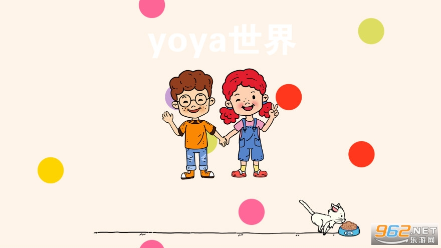 yoya世界游戏 yoya世界游戏