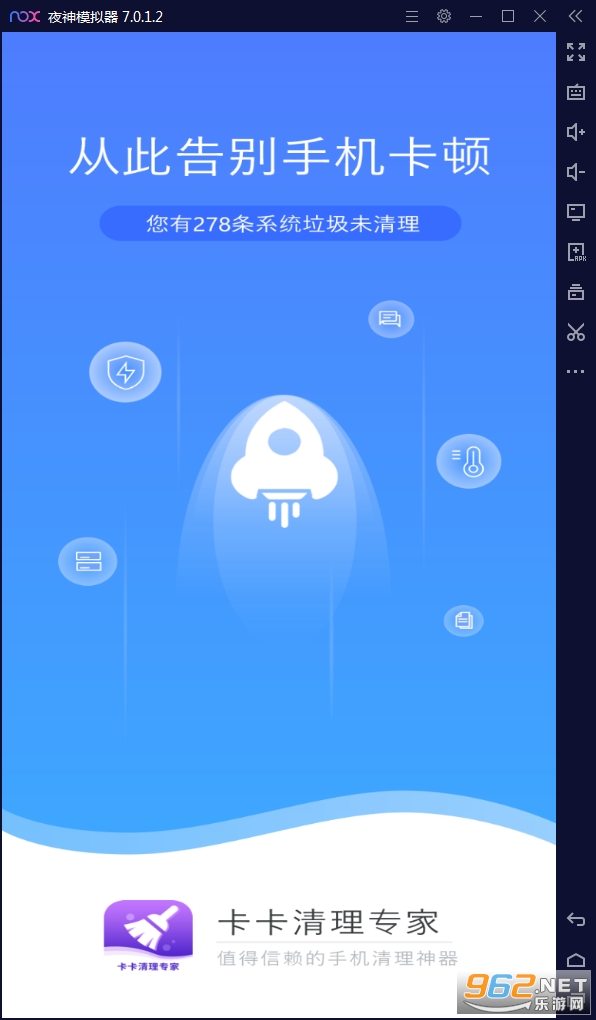 卡卡清理专家app