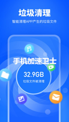 手机加速卫士app