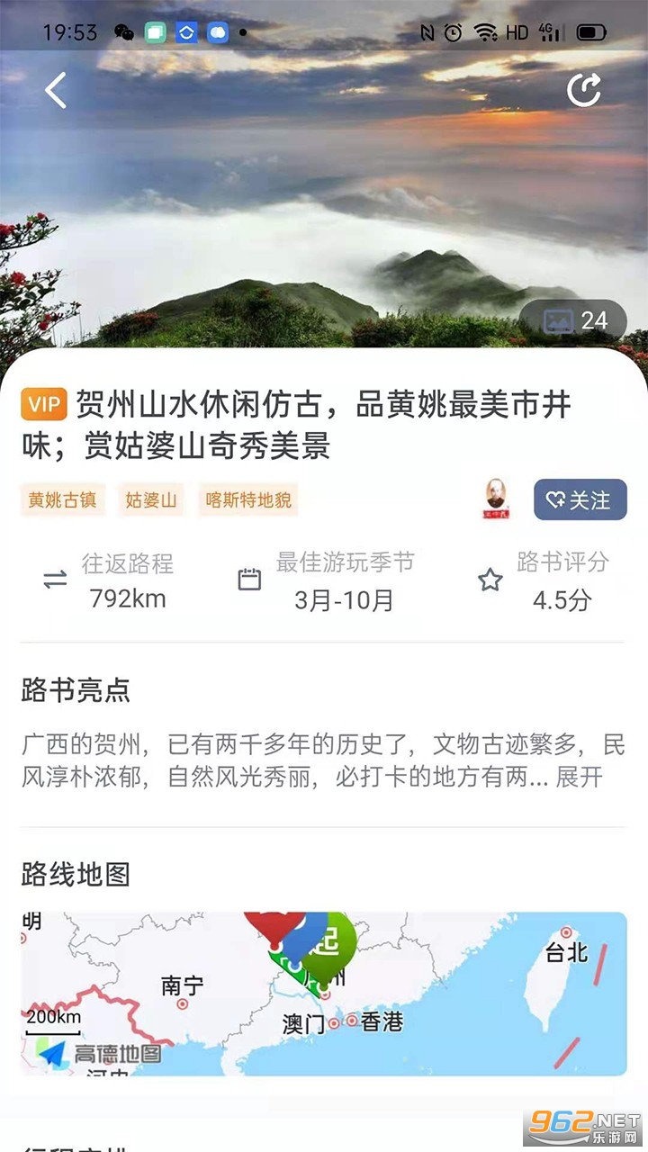 阿哈路书APP