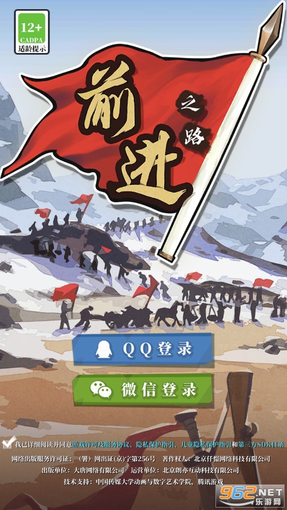 前进之路安卓版