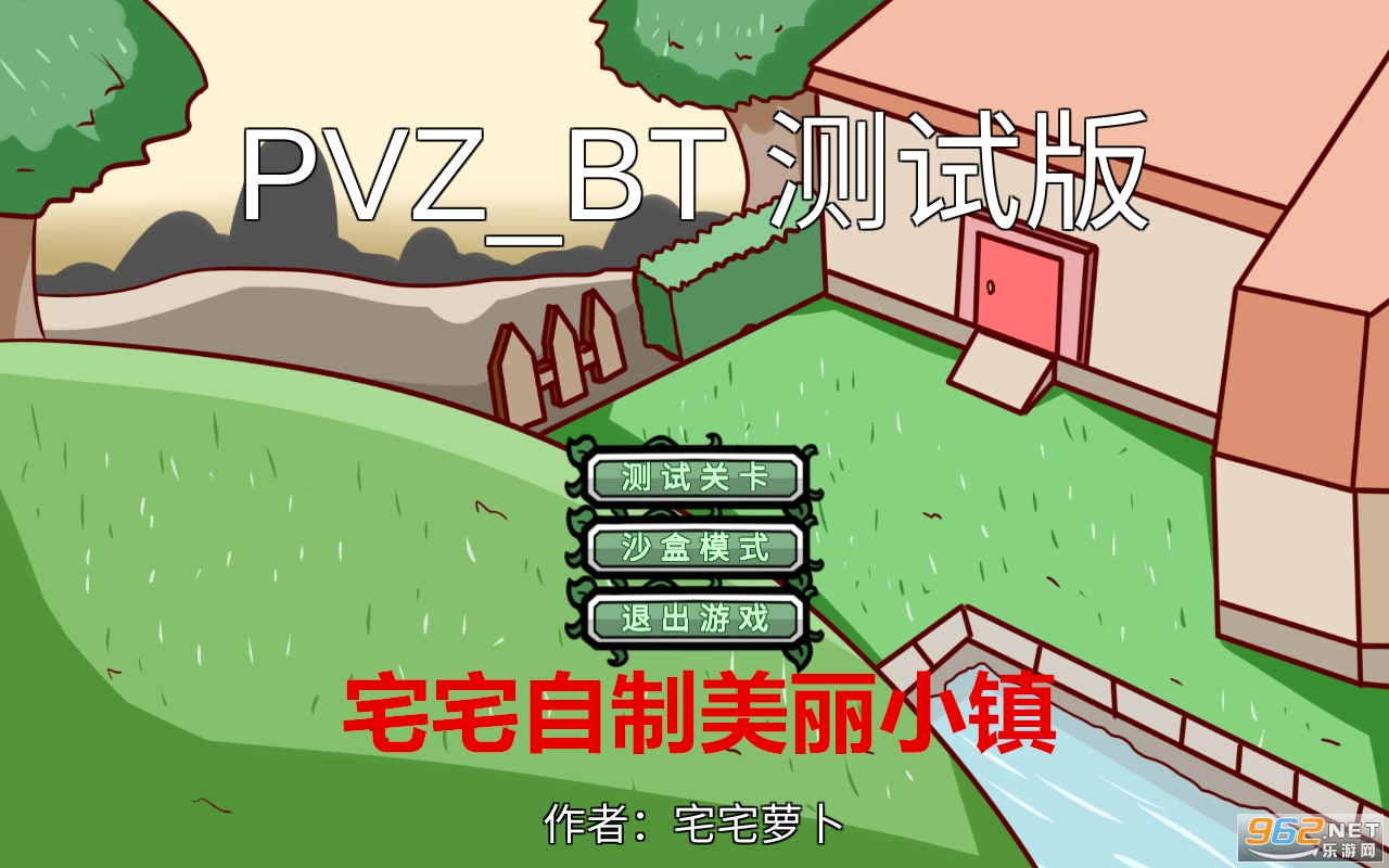 宅宅自制美丽小镇游戏