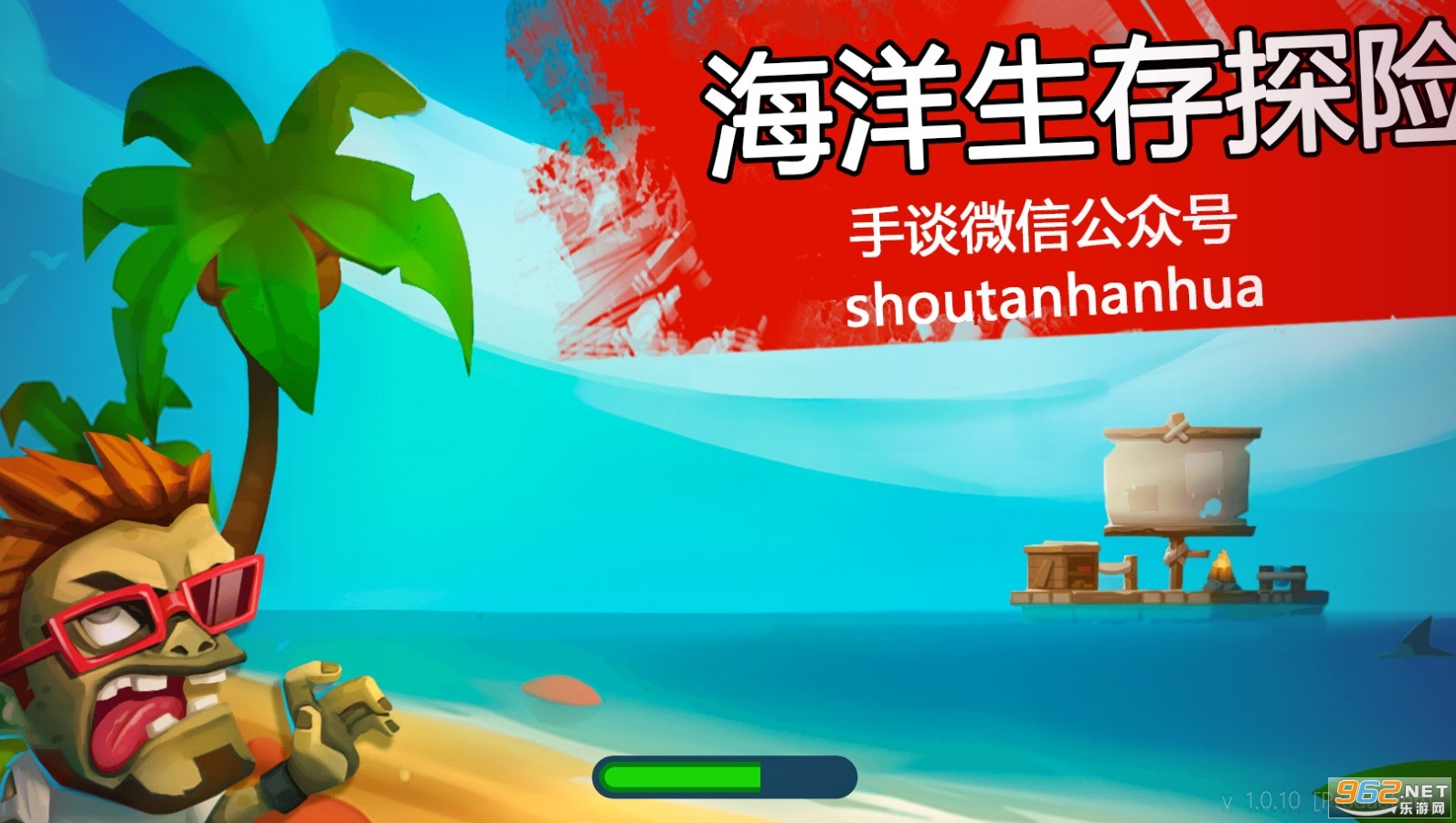 木筏生存海洋大冒险破解版
