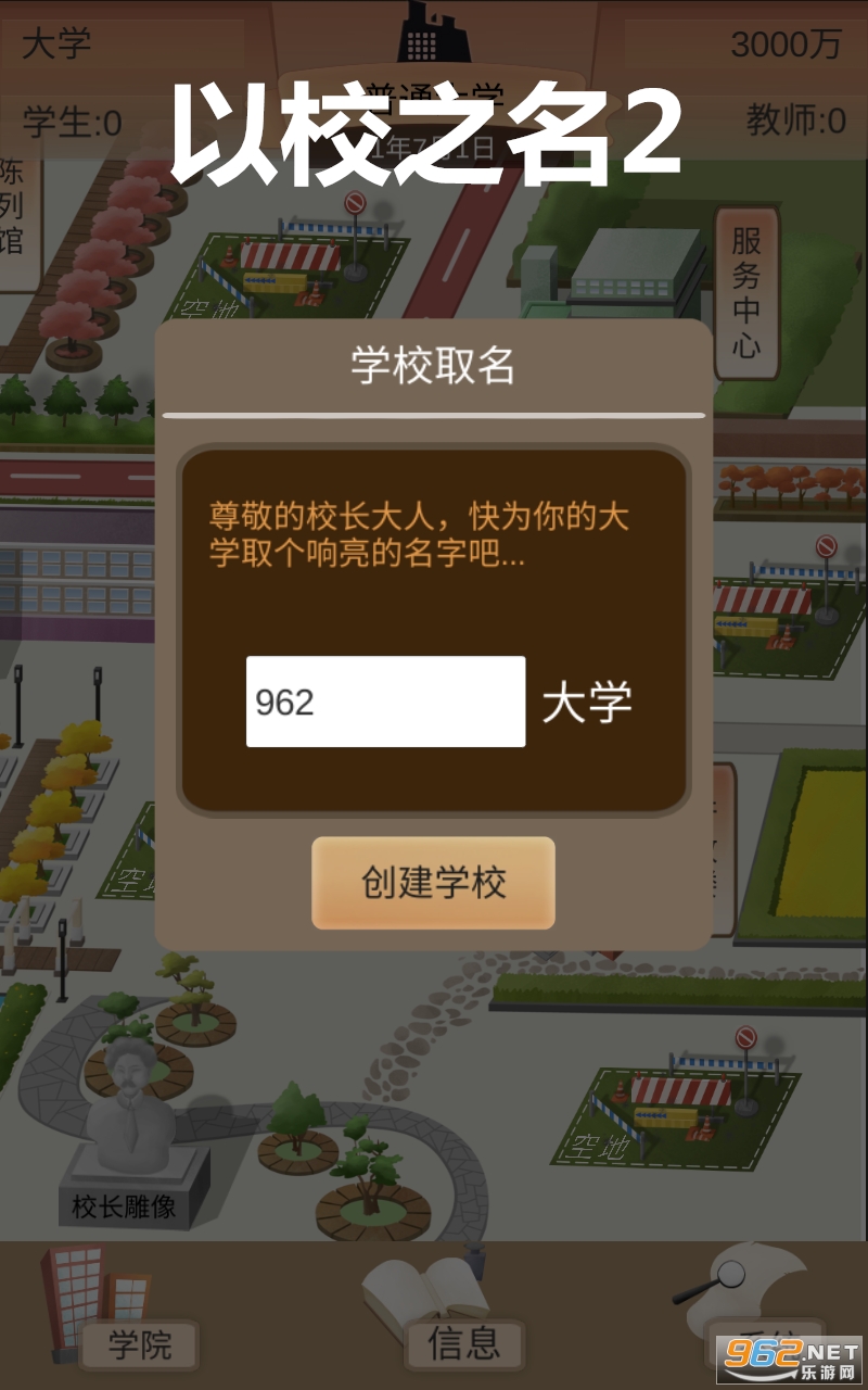 以校之名2安卓版