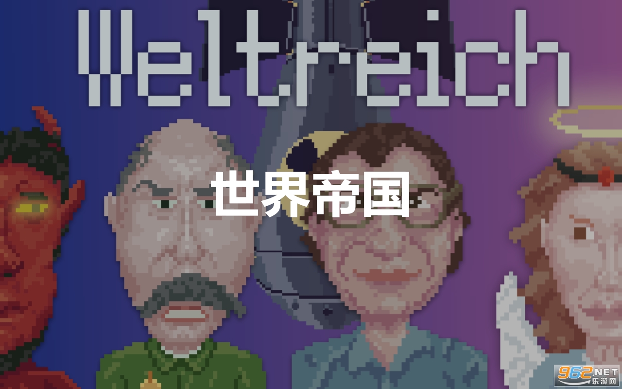 世界帝国手机版游戏