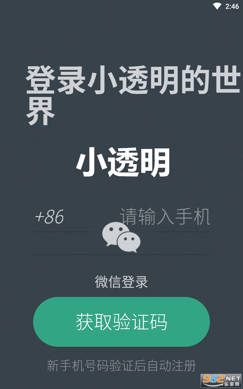 小透明app