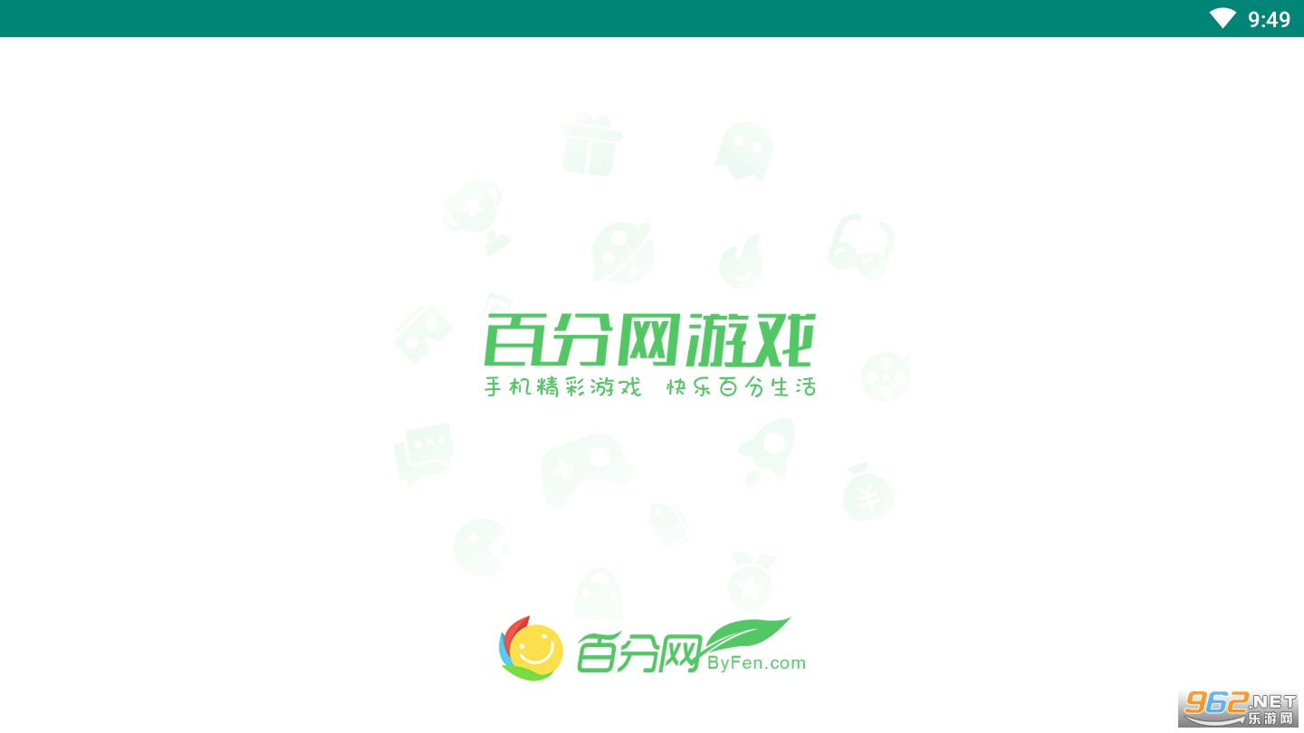 百分网游戏盒子官方版