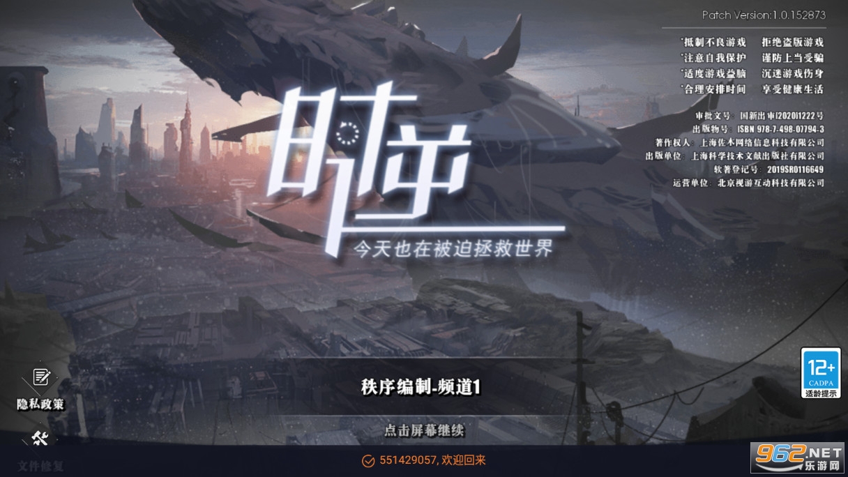 时逆今天也在被迫拯救世界安卓版