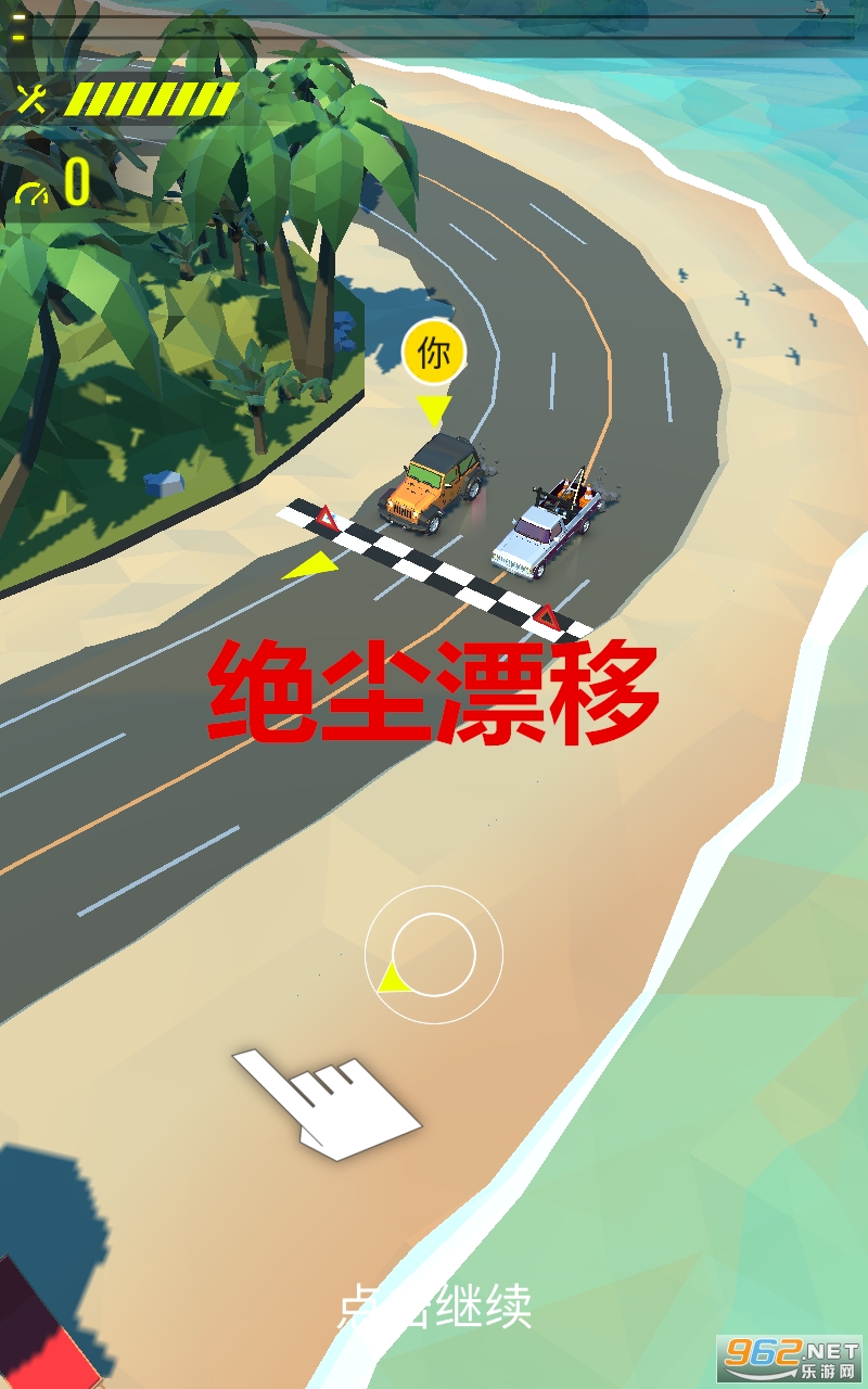 绝尘漂移手游官方版