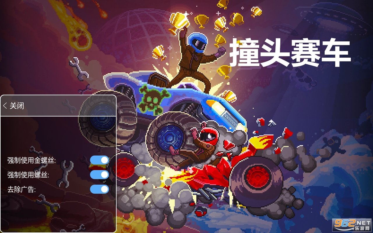 撞头赛车3.6.1无限金币螺栓版
