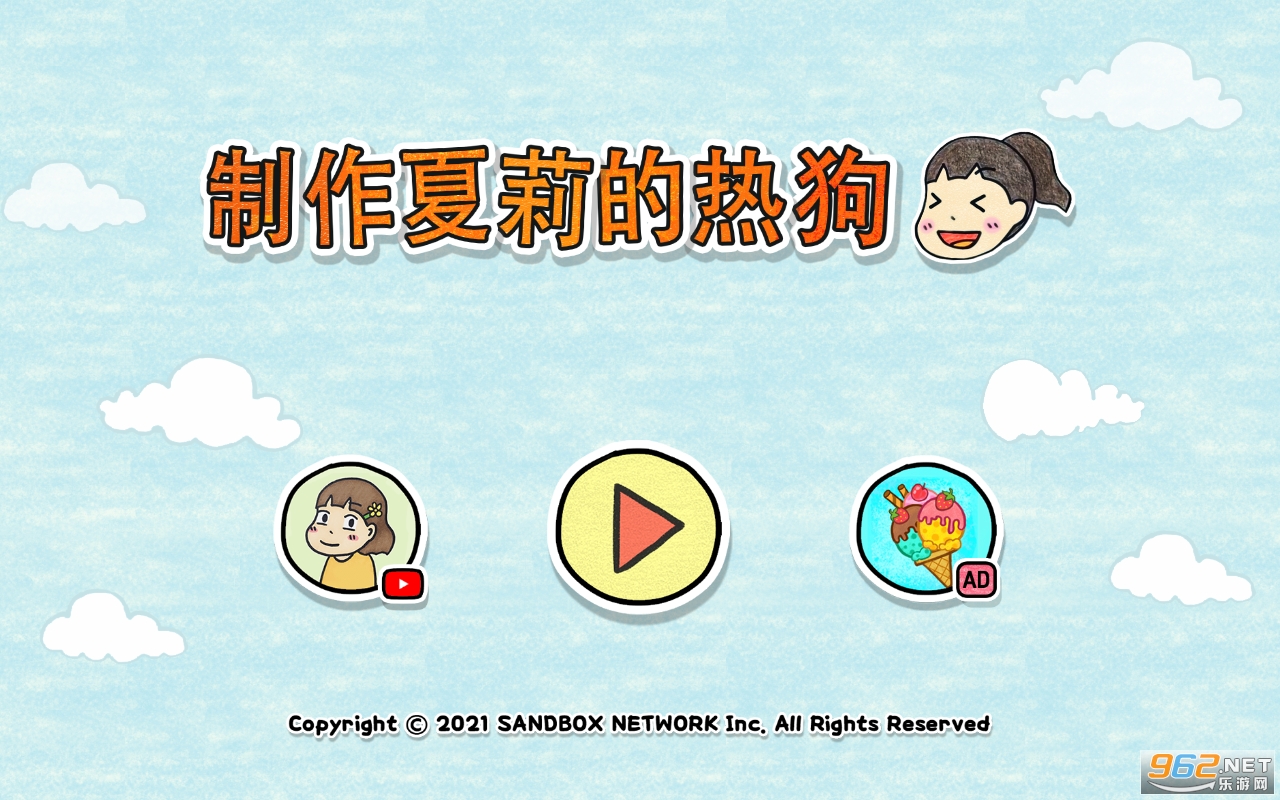 制作夏莉的热狗最新版