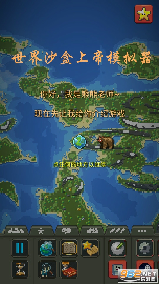 世界沙盒上帝模拟器破解版