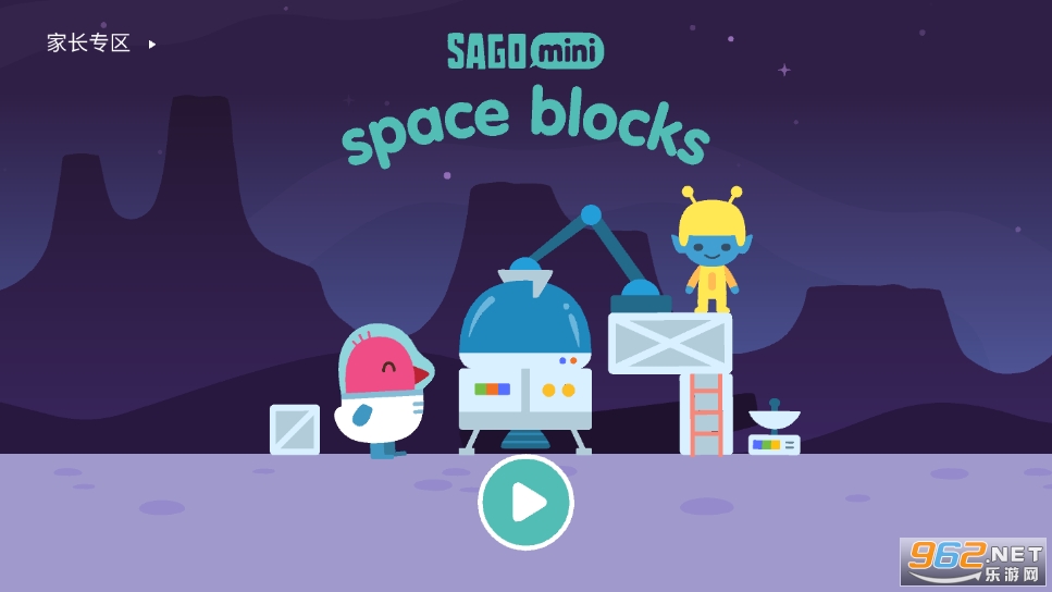 SagoMini太空积木破解版