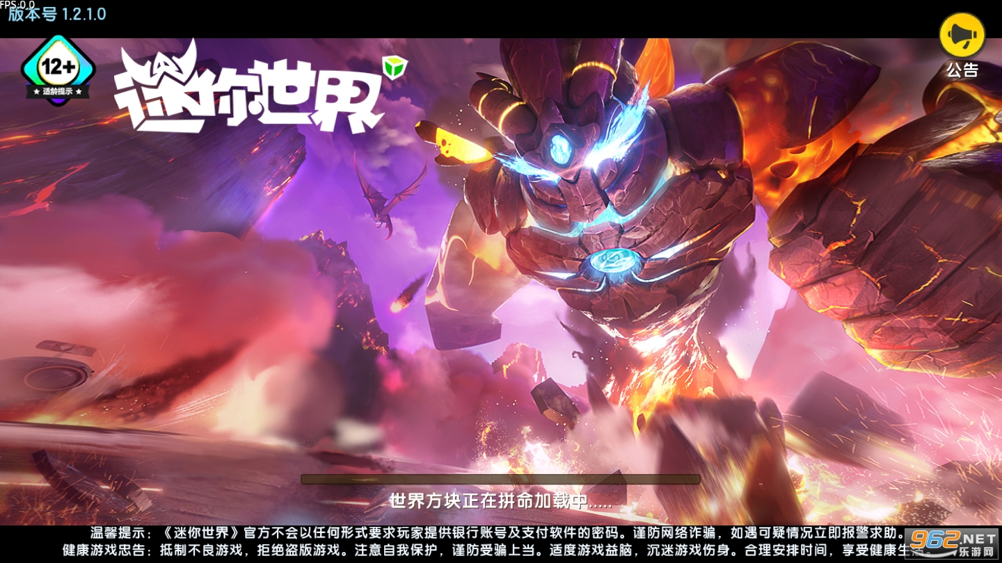 迷你世界体验服(试玩版)