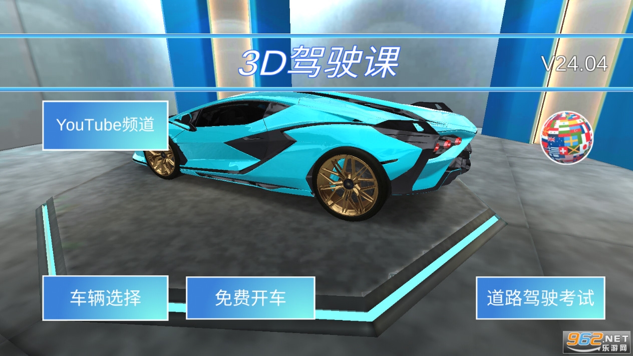 3D开车教室2021最新版