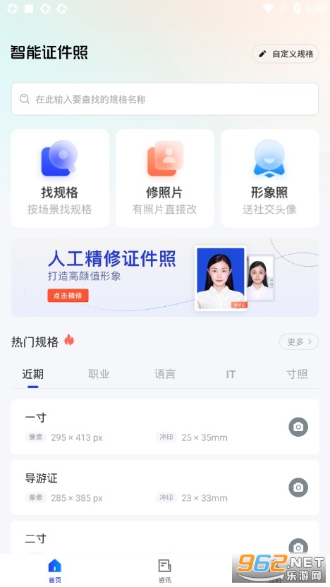 智能证件照制作手机版