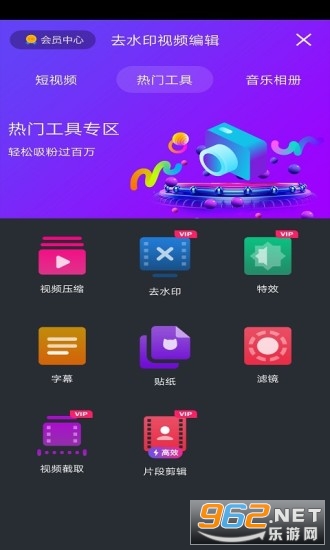 去水印大师视频编辑器app手机版