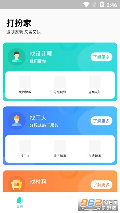 打扮家app