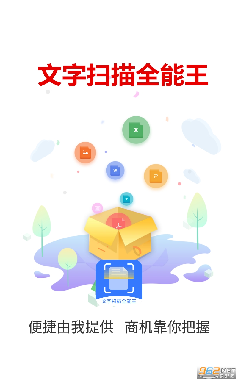 文字扫描全能王app