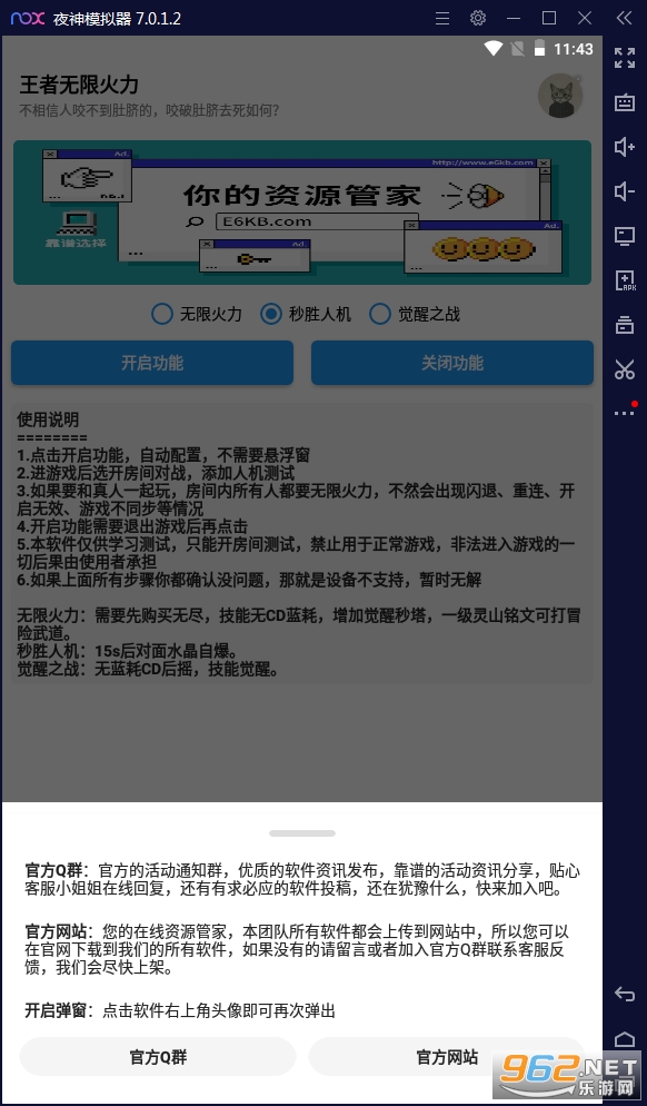 王者荣耀无限火力无限暴击8.0版