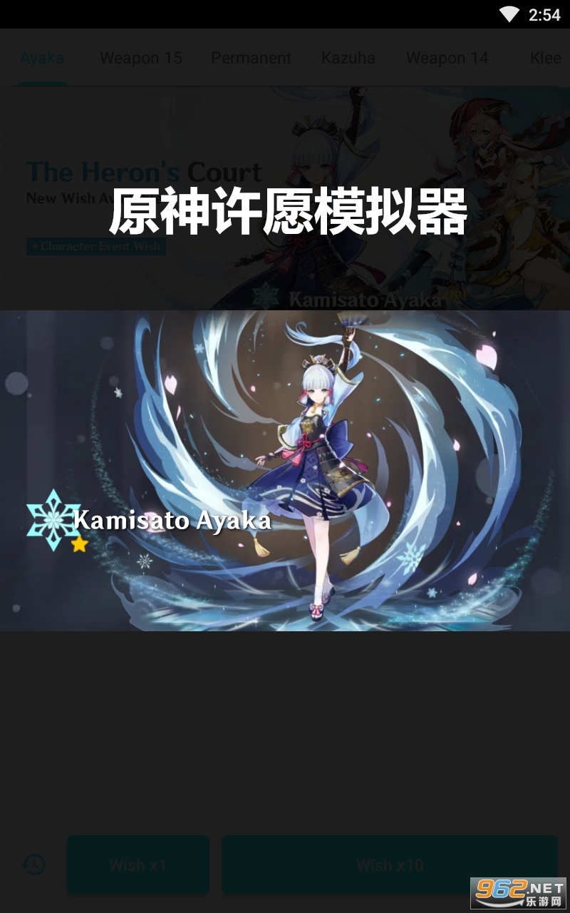 原神许愿模拟器最新版