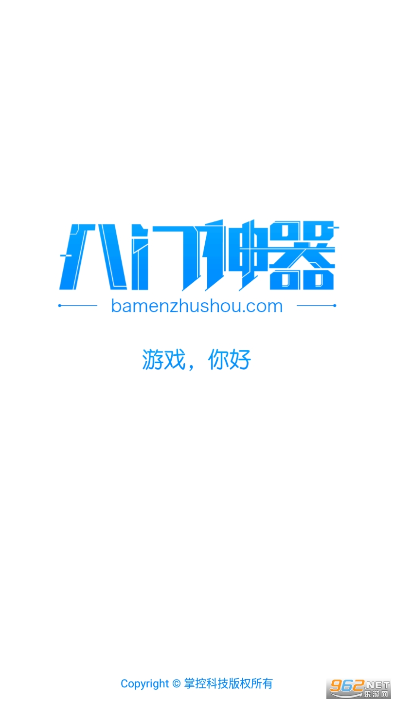 八门神器免root版