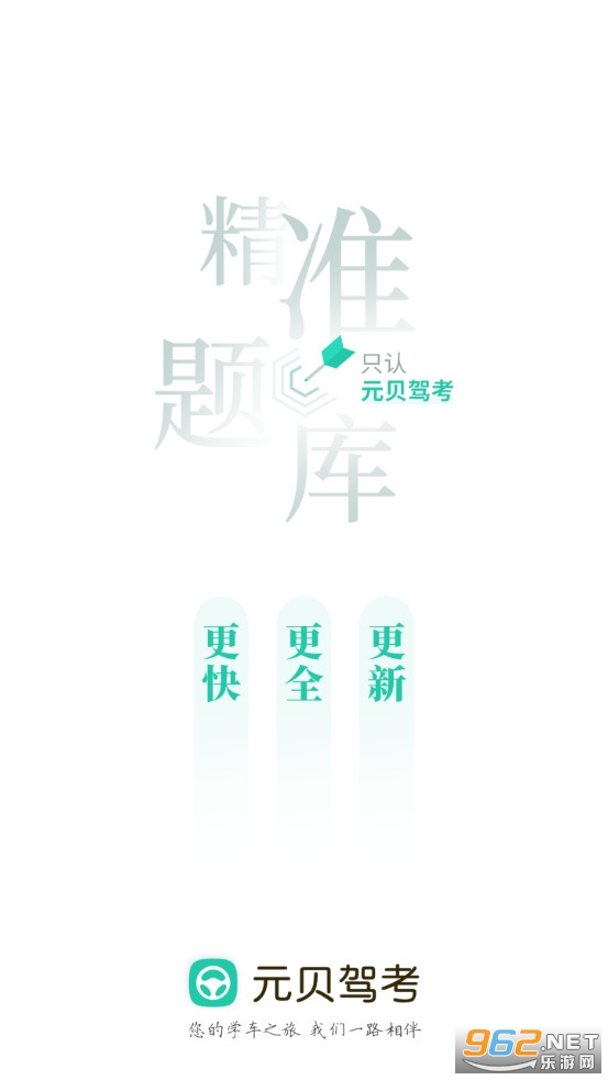 元贝驾考2021最新版
