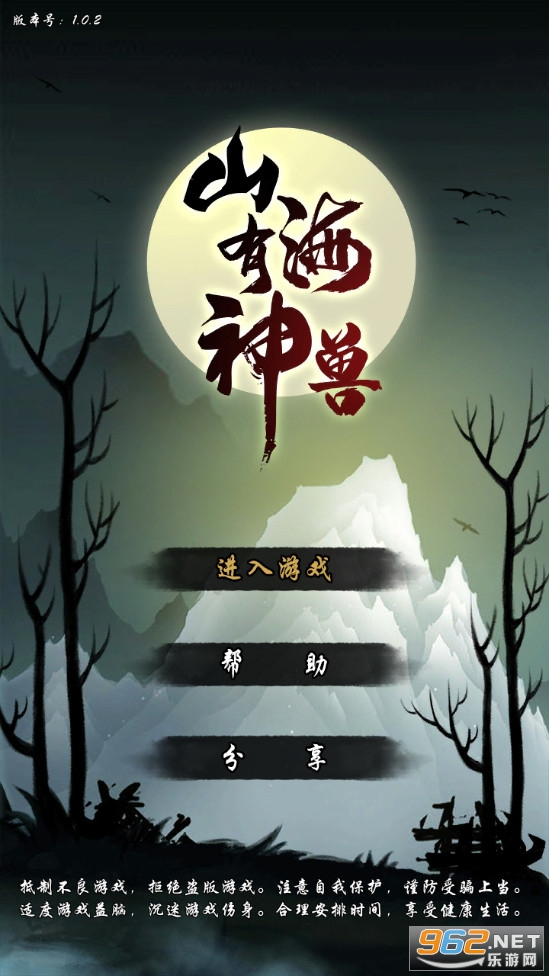 山海有神兽安卓版 山海有神兽安卓版